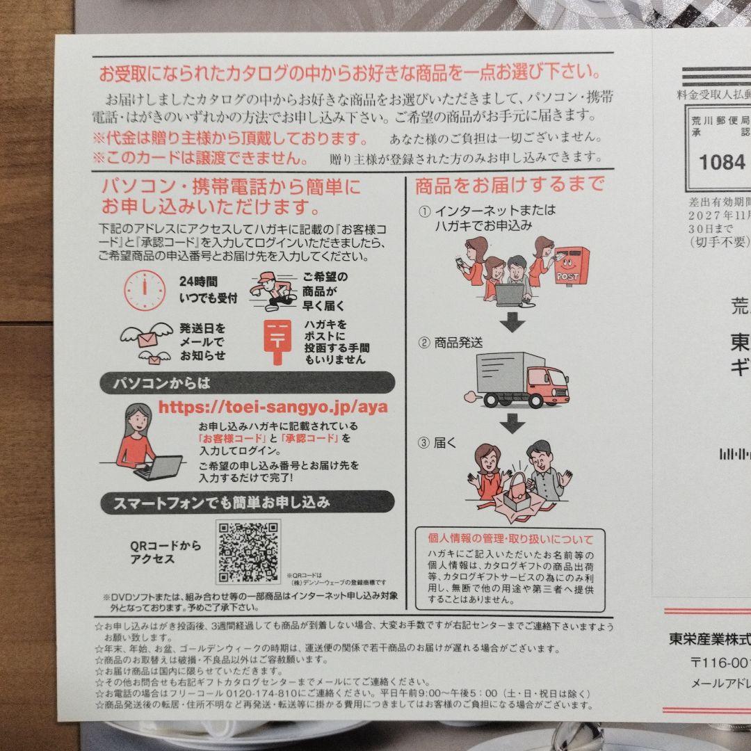 内祝 お返し プレゼントに カタログギフト 新品未使用 自宅保管品