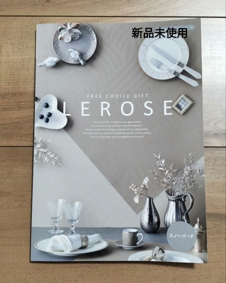 内祝 お返し プレゼントに カタログギフト 新品未使用 自宅保管品