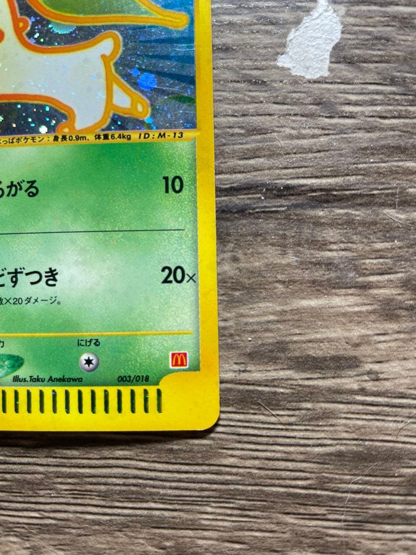 ト*ー様 ひかるミュウ+ 旧裏引退。劇場版ミュウ、eチコリータ、ダグドリオ、ニャ