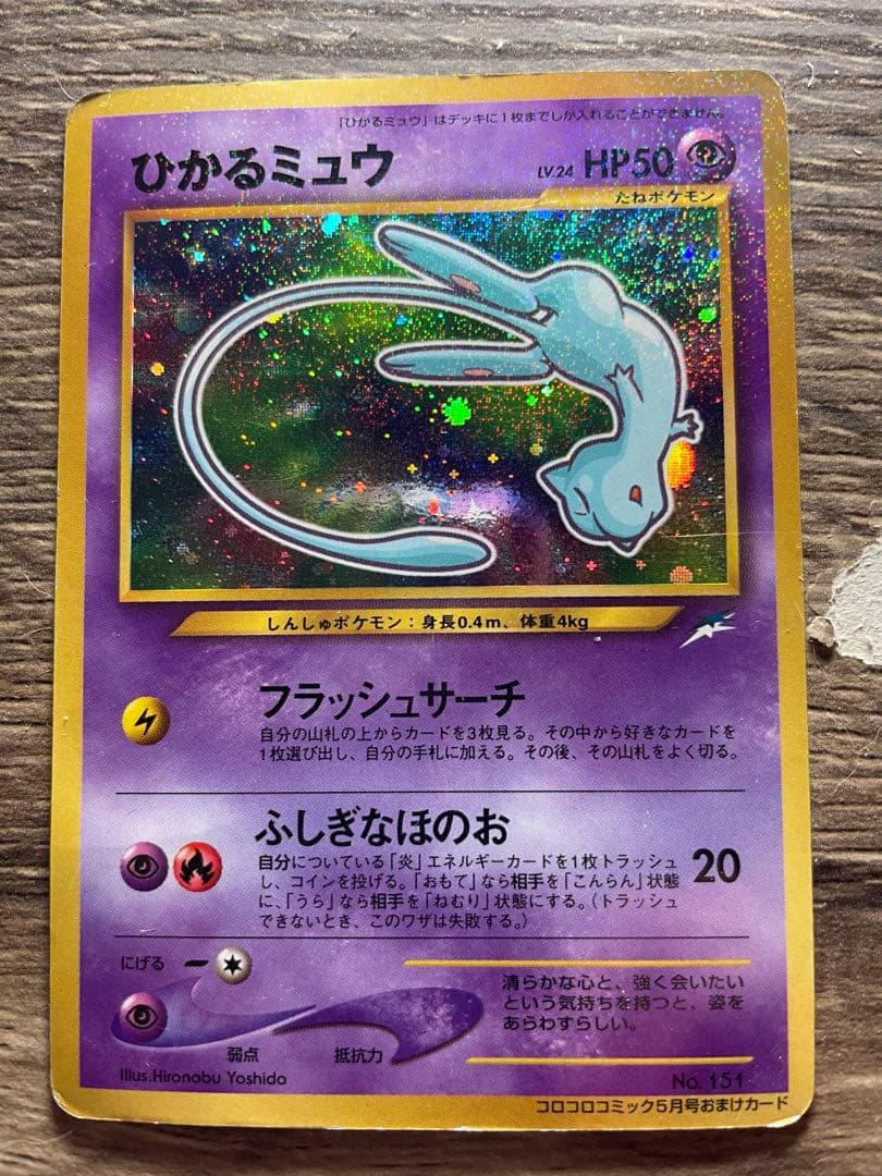 ト*ー様 ひかるミュウ+ 旧裏引退。劇場版ミュウ、eチコリータ、ダグドリオ、ニャ