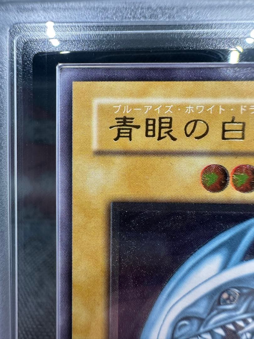 【ARS7】青眼の白龍　レリーフ