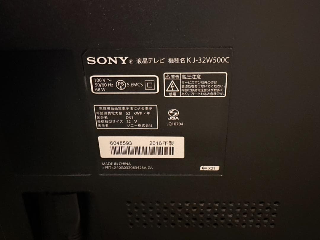 Sony ソニー　テレビ　2016年製　KJ-32W500C　映り綺麗！