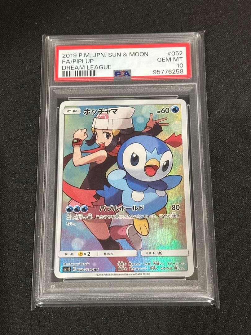 ポッチャマ CHR PSA10 ポケモンカード