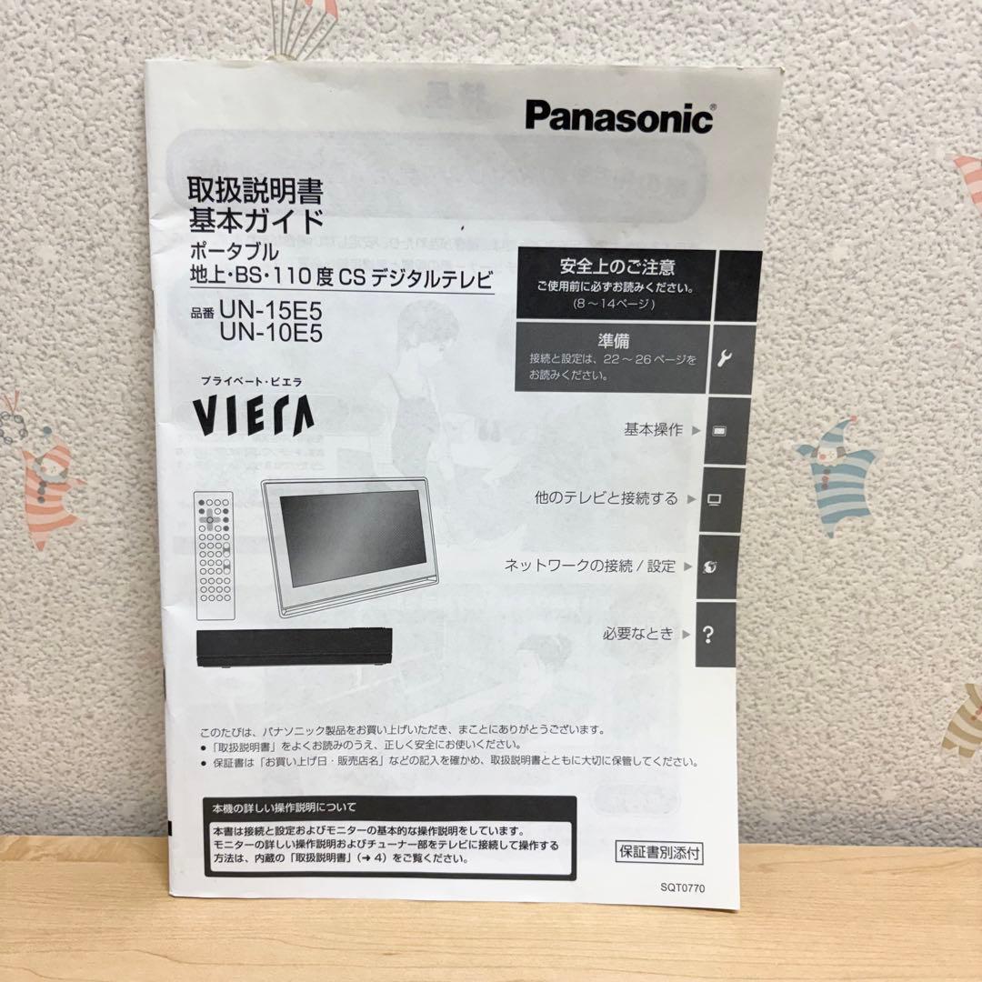 Panasonic VIERA ポータブルテレビ UN-15E5 15型 防水