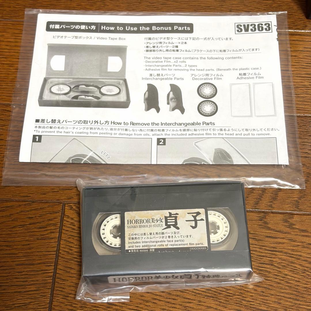 HORROR美少女 貞子　フィギュア　コトブキヤ　特典付