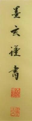 【真作】掛軸 森田墨玄『六字名号」仏書 紙本 肉筆 共箱付 掛け軸 I-580
