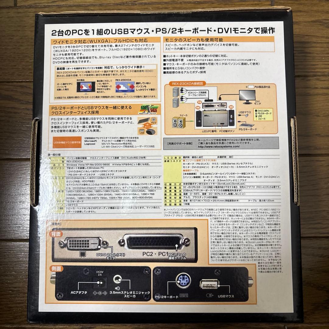 PC自動切替器　REX-230XDA 2PC用　未開封新品