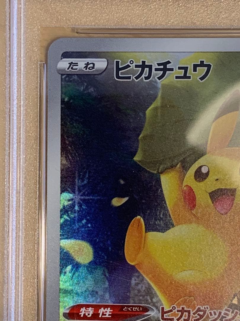 ポケモンカード ピカチュウ AR VSTAR PSA10