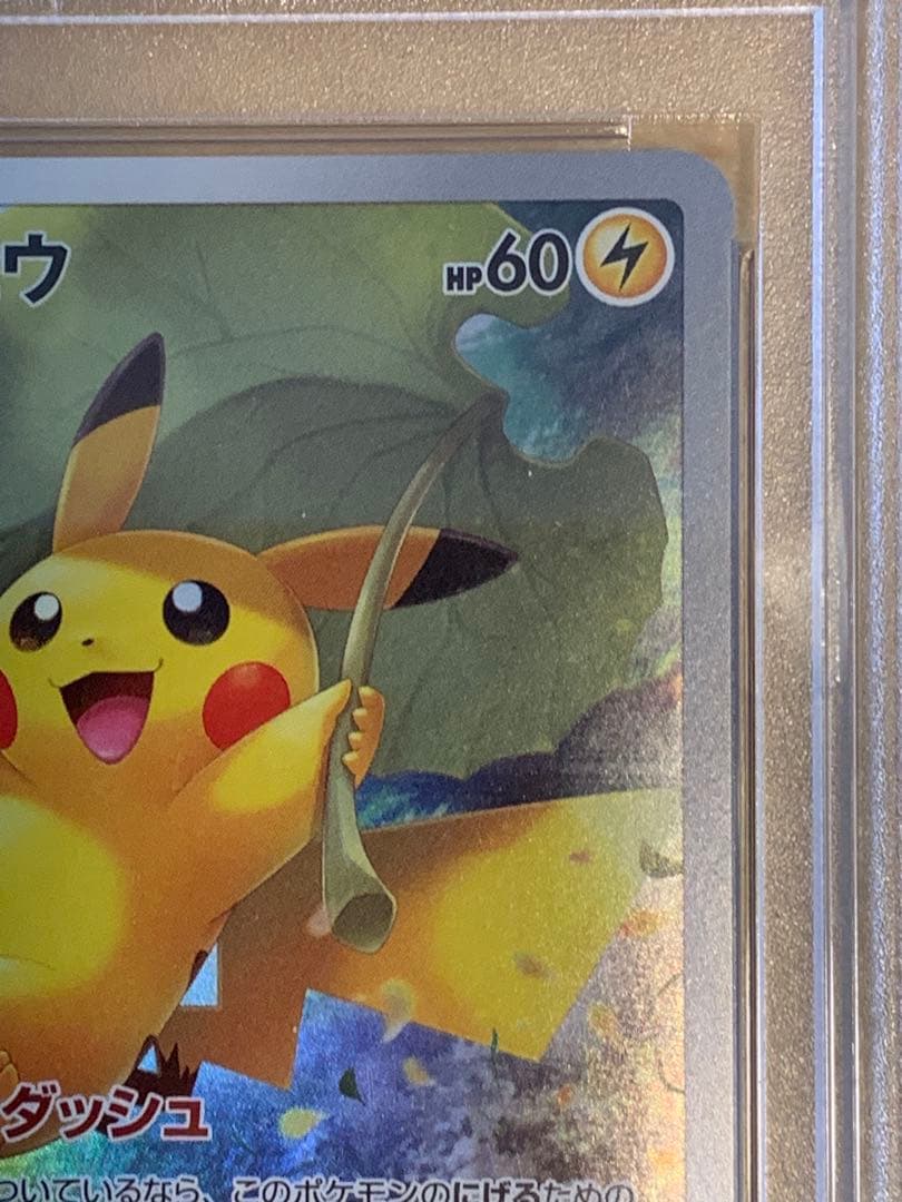ポケモンカード ピカチュウ AR VSTAR PSA10