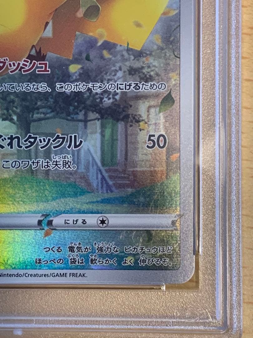ポケモンカード ピカチュウ AR VSTAR PSA10