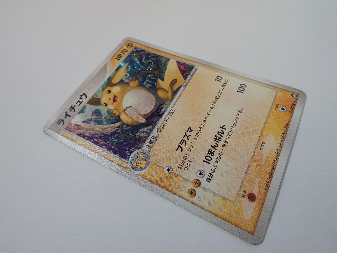 ライチュウ 024/108