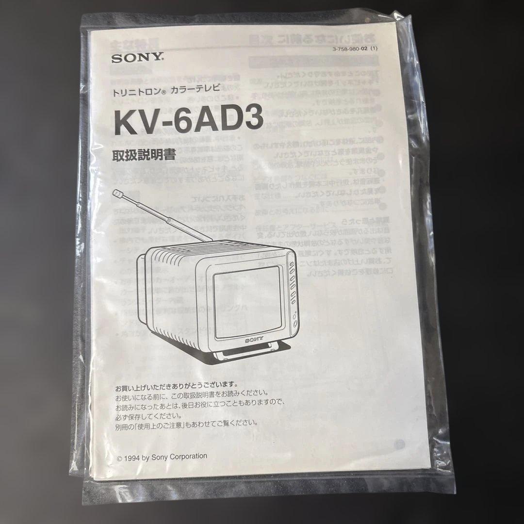 SONY Trinitron KV-6AD3 ブラウン管カラーテレビ①