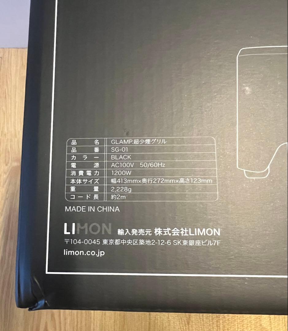 新品未使用　GLAMP SG-01 ブラック 無煙ロースター