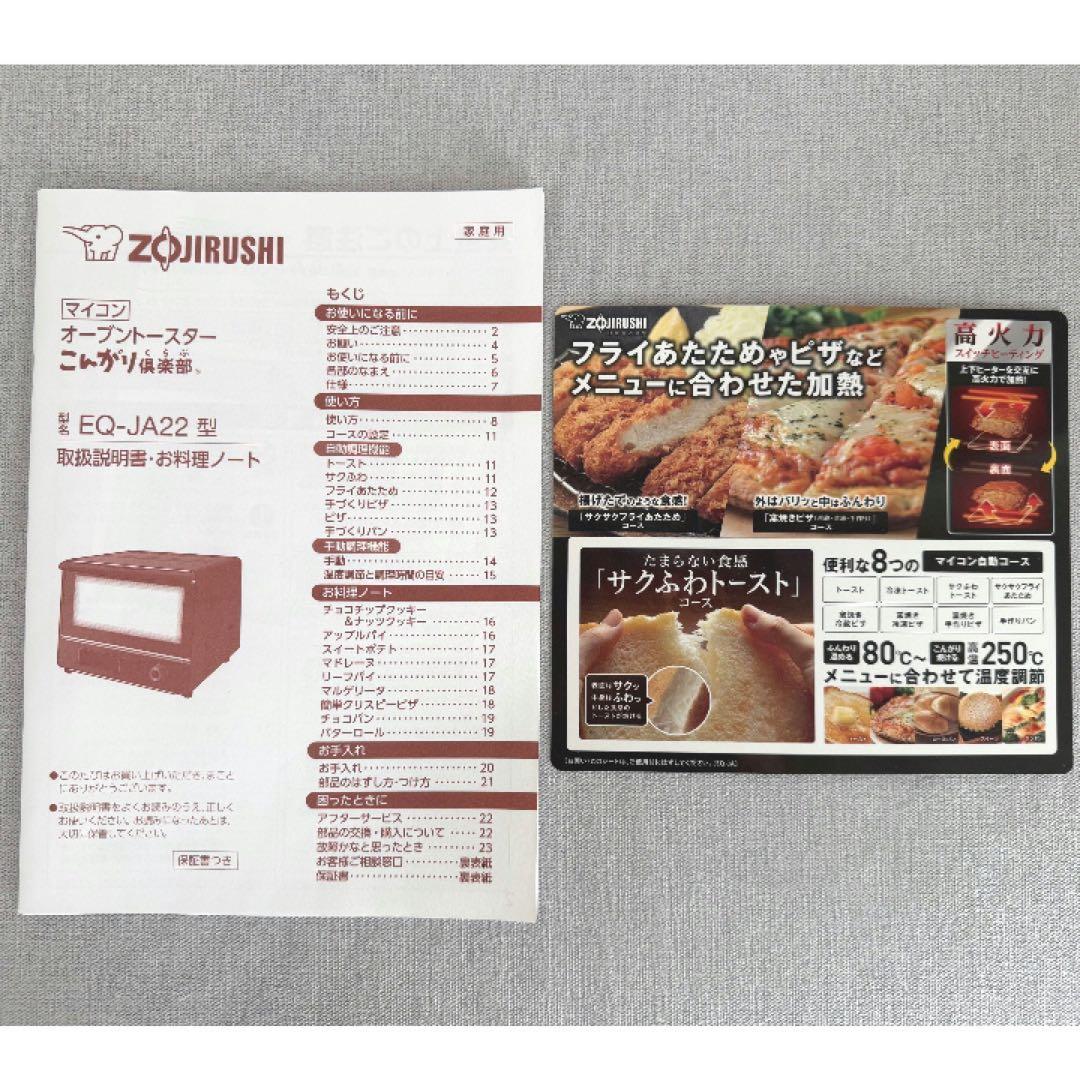 ＜新品・未使用＞象印マイコンオーブントースター こんがり倶楽部EQ-JA22型