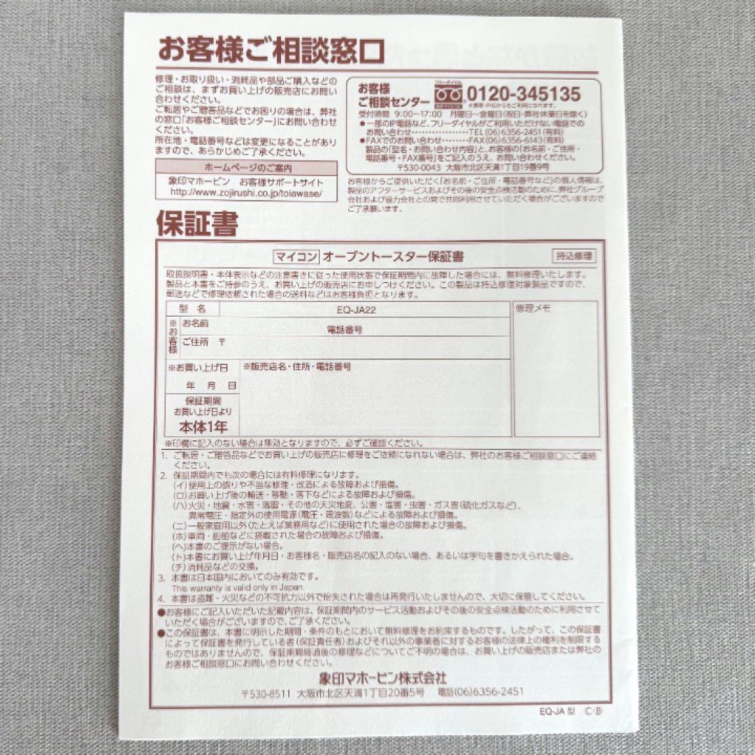 ＜新品・未使用＞象印マイコンオーブントースター こんがり倶楽部EQ-JA22型