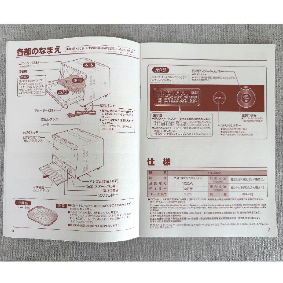 ＜新品・未使用＞象印マイコンオーブントースター こんがり倶楽部EQ-JA22型