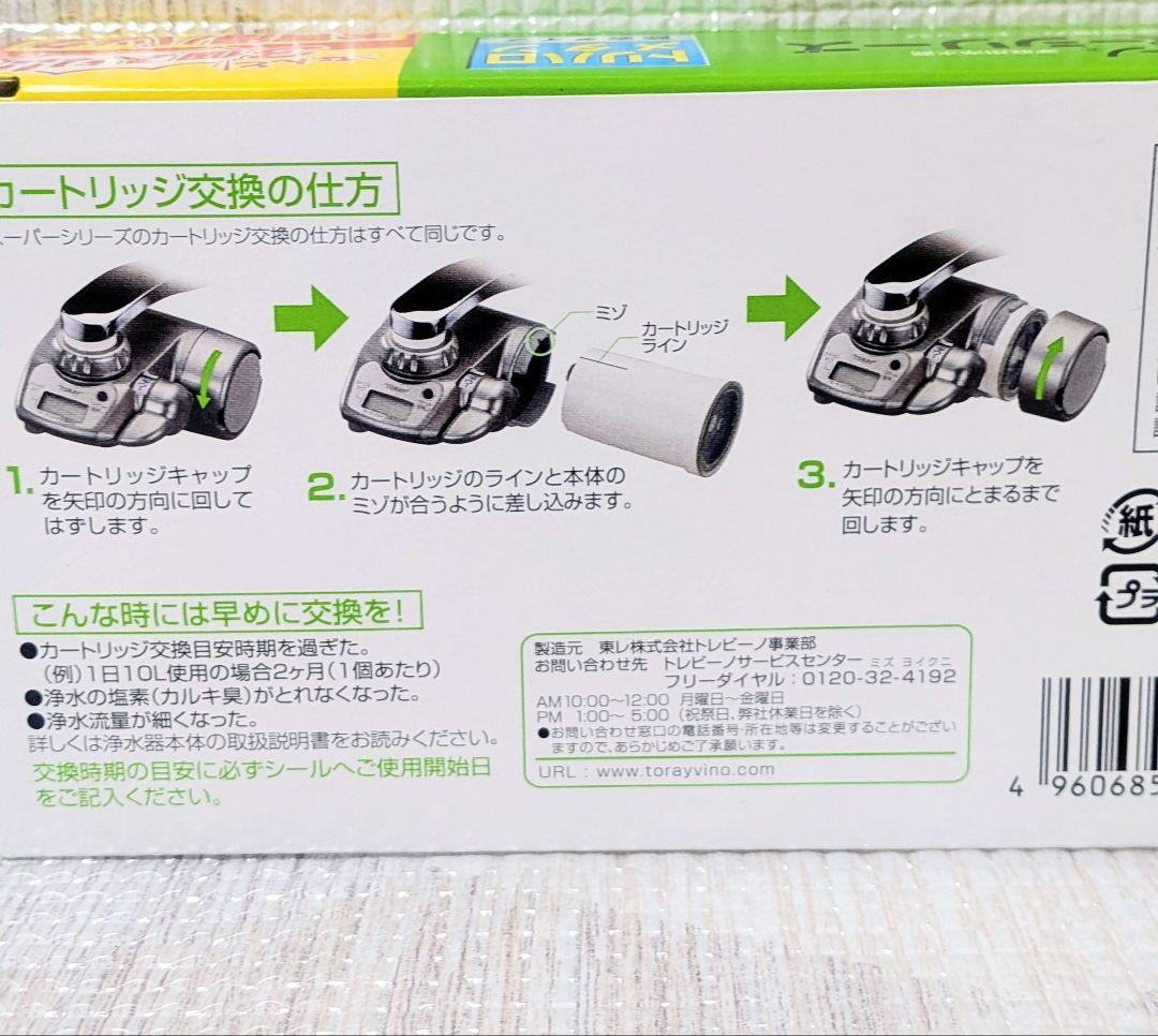 トレビーノスーパーシリーズ トリハロメタン除去 交換用カートリッジ 3個×2箱