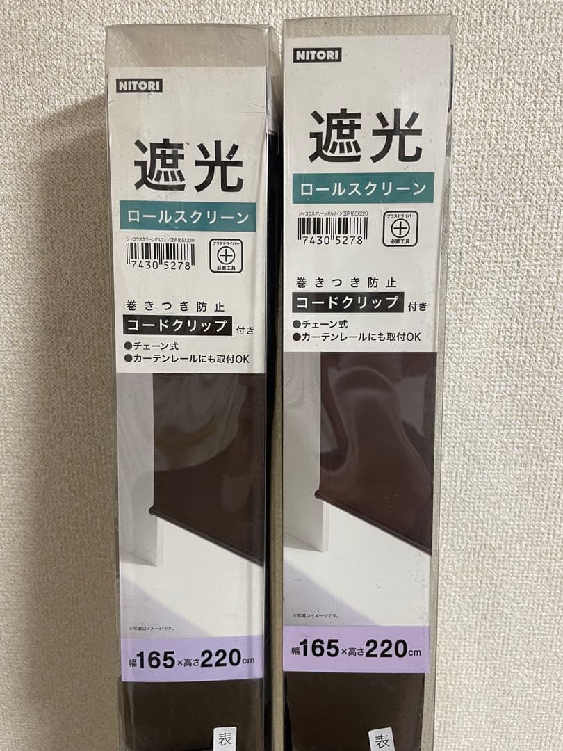 ✨新品２本セット　ニトリ 遮光ロールスクリーン　ドルフィン　165×220cm