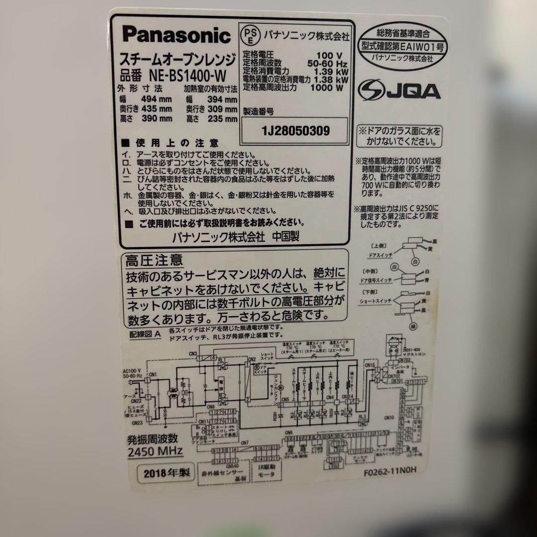 パナソニック　スチームオーブンレンジ　NE-BS1400 3つ星 ビストロ