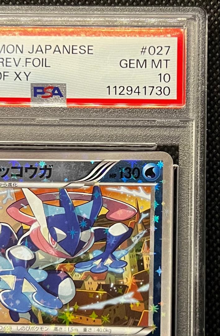 ゲッコウガ Xy ミラー PSA10 連番 THE BEST OF XY ミラー