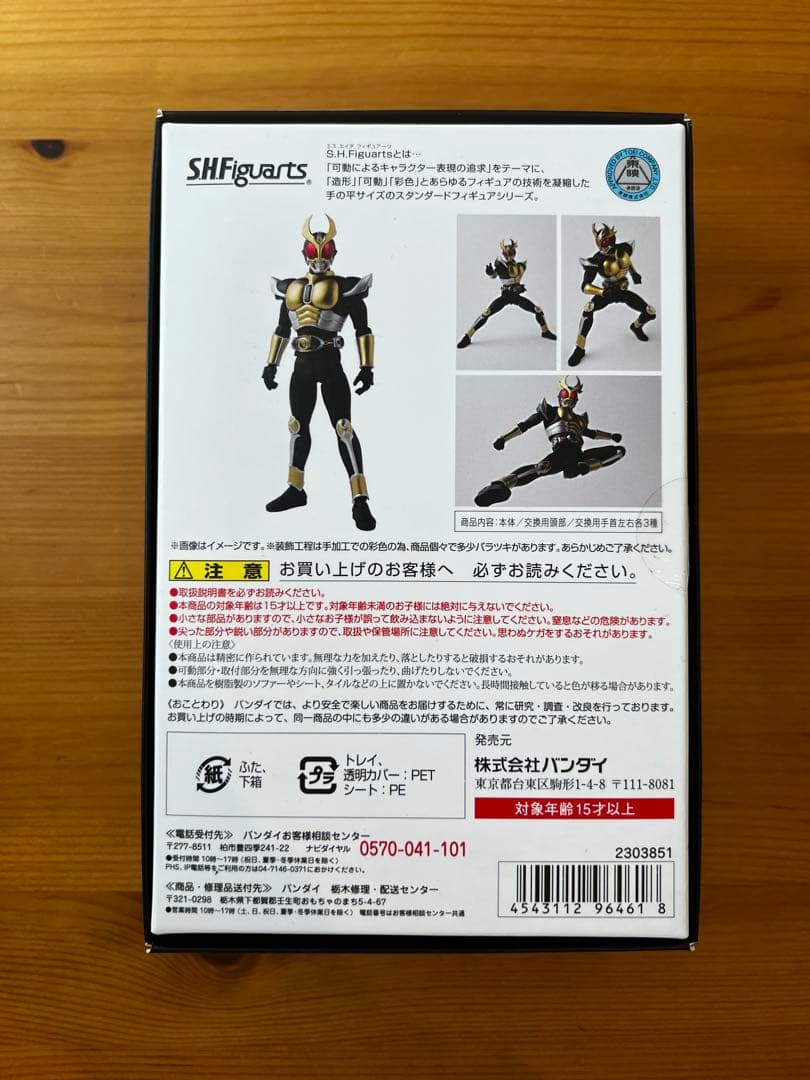 SHFiguarts 真骨彫製法　仮面ライダーアギト