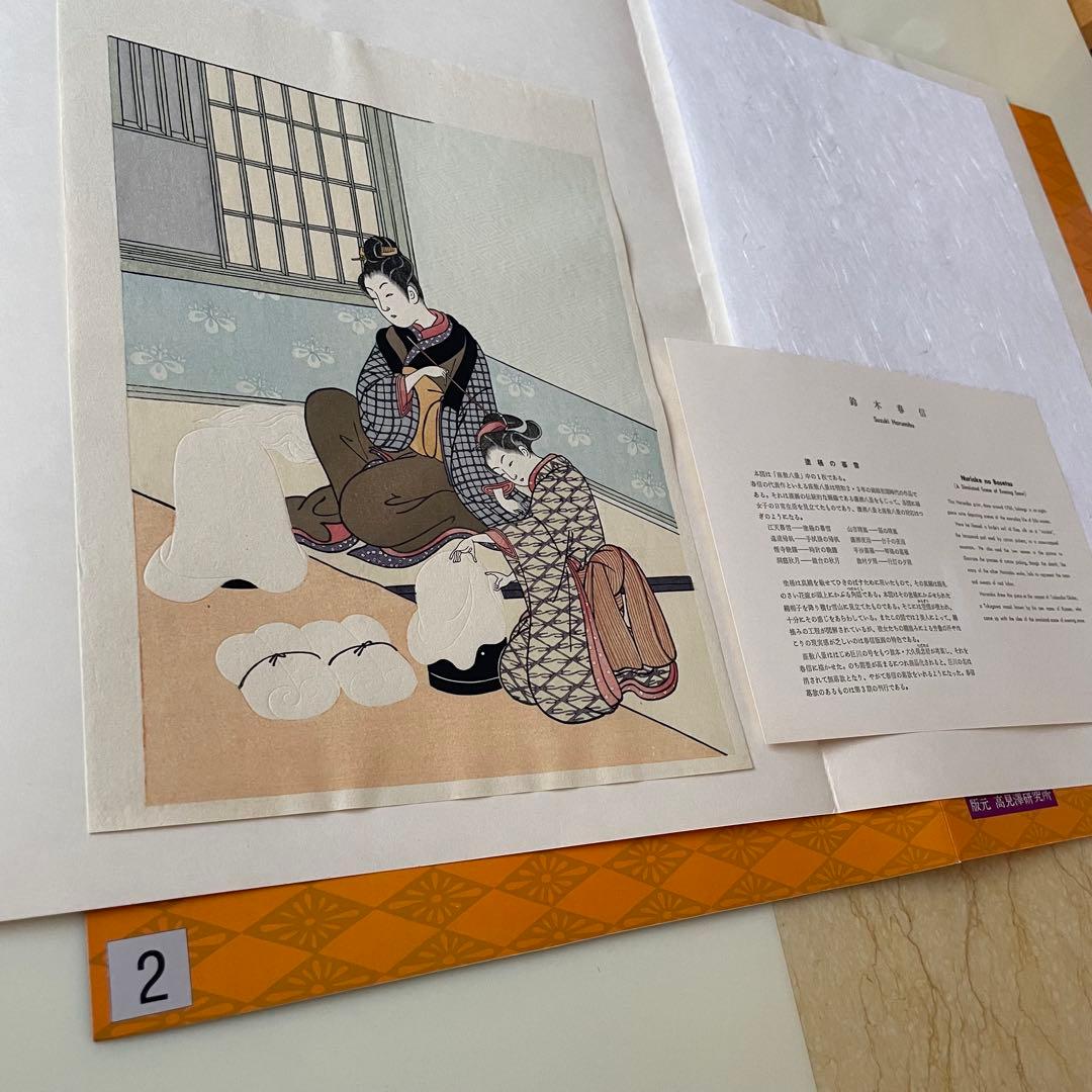 9枚　鈴木春信「春信名画撰」木版画 高見澤研究所版 浮世絵美人