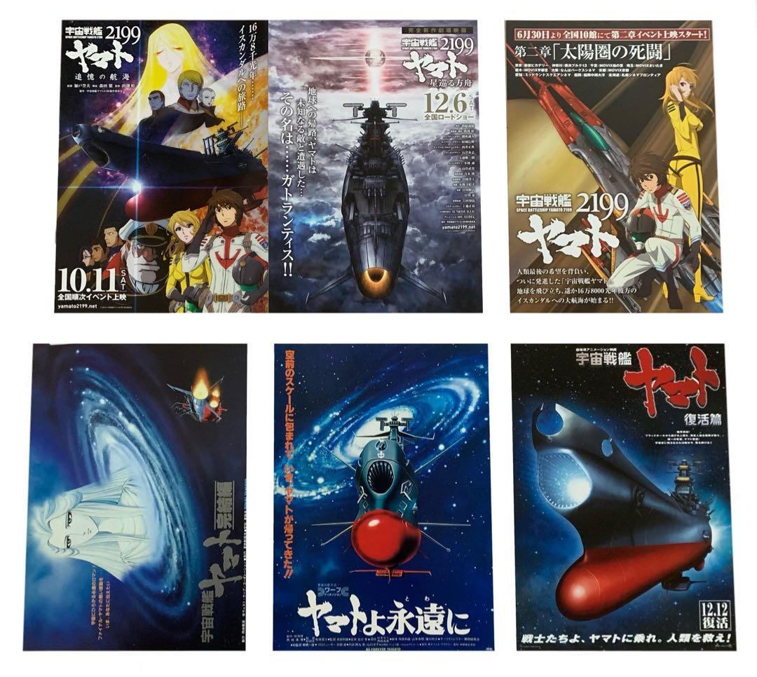 映画チラシ フライヤー 【 宇宙戦艦ヤマト 】 22枚セット
