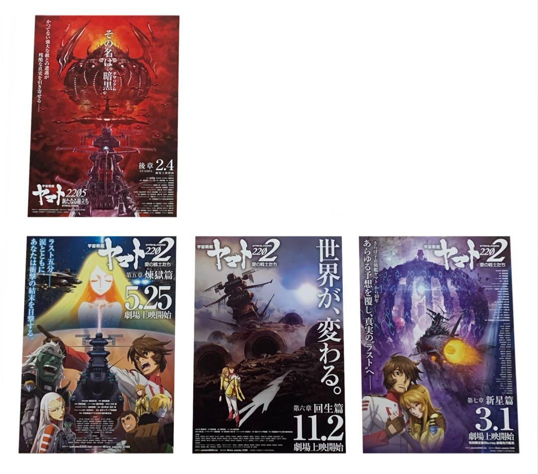 映画チラシ フライヤー 【 宇宙戦艦ヤマト 】 22枚セット