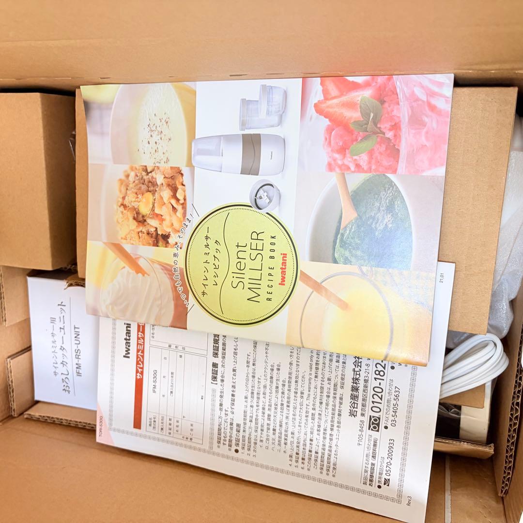 【美品】イワタニ サイレントミルサー おろしカッターセット IFM-S30G