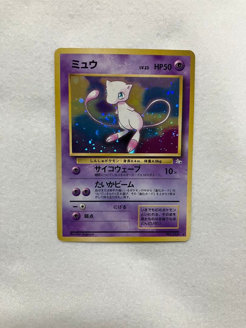 ミュウ ★ 第3弾拡張パック 化石の秘密　旧裏　渦巻きホロ　十字ホロ　ポケカ
