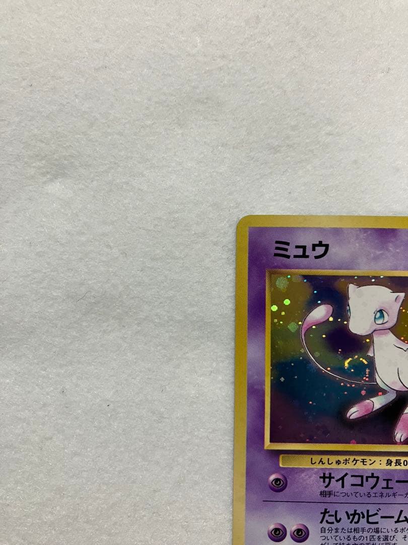 ミュウ ★ 第3弾拡張パック 化石の秘密　旧裏　渦巻きホロ　十字ホロ　ポケカ