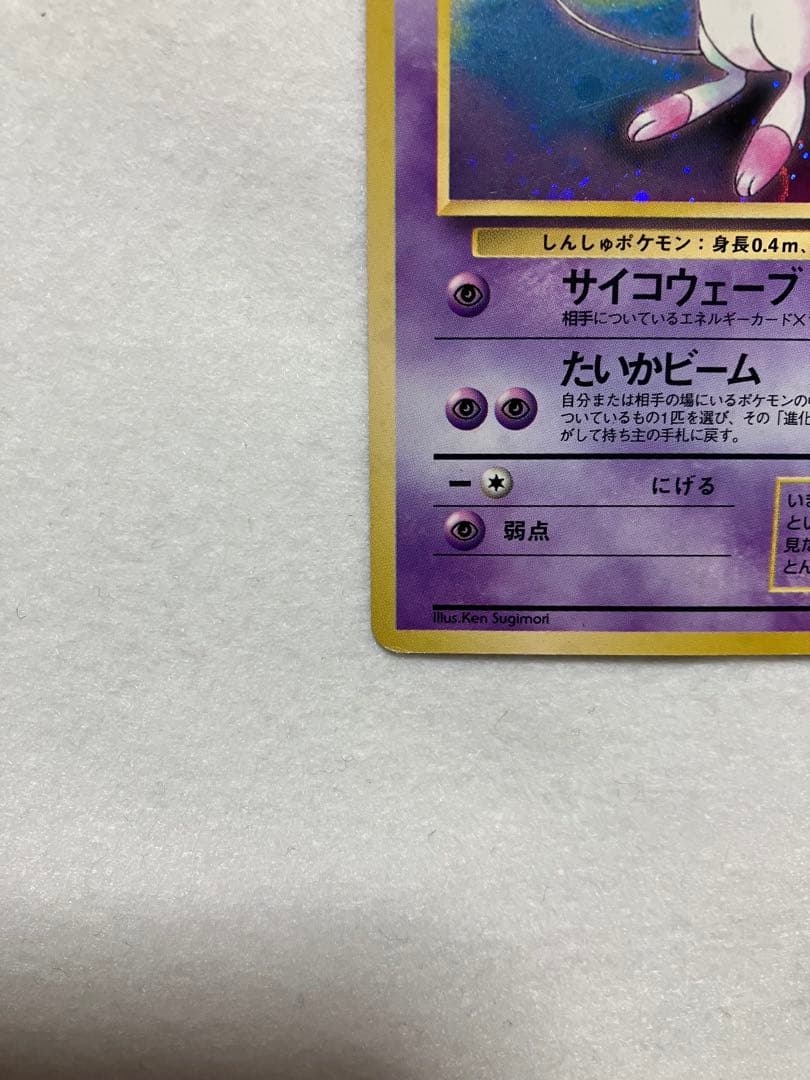 ミュウ ★ 第3弾拡張パック 化石の秘密　旧裏　渦巻きホロ　十字ホロ　ポケカ