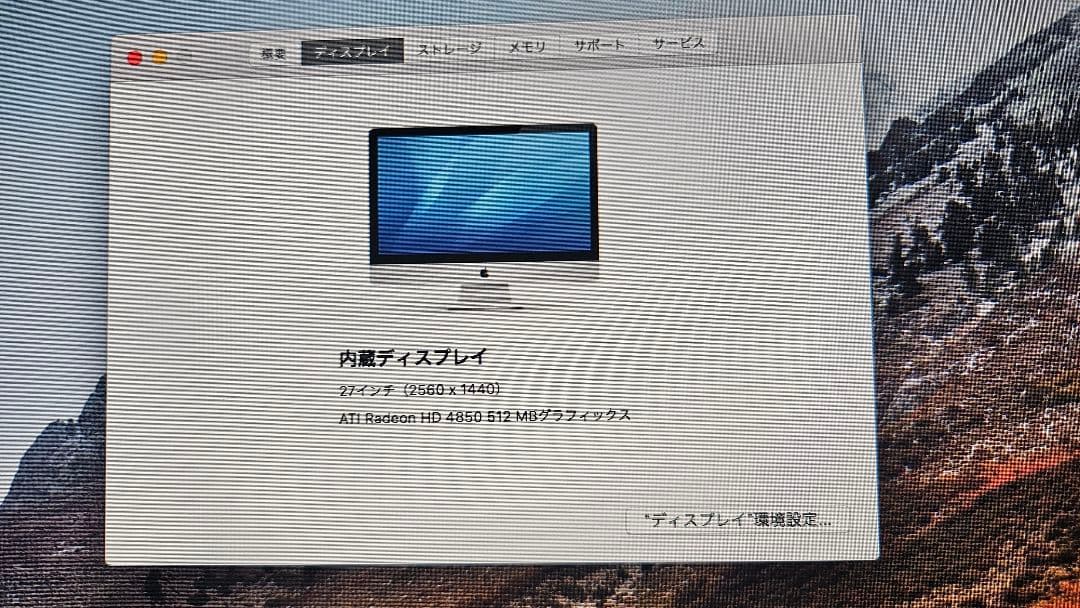 iMac 27インチ late 2009