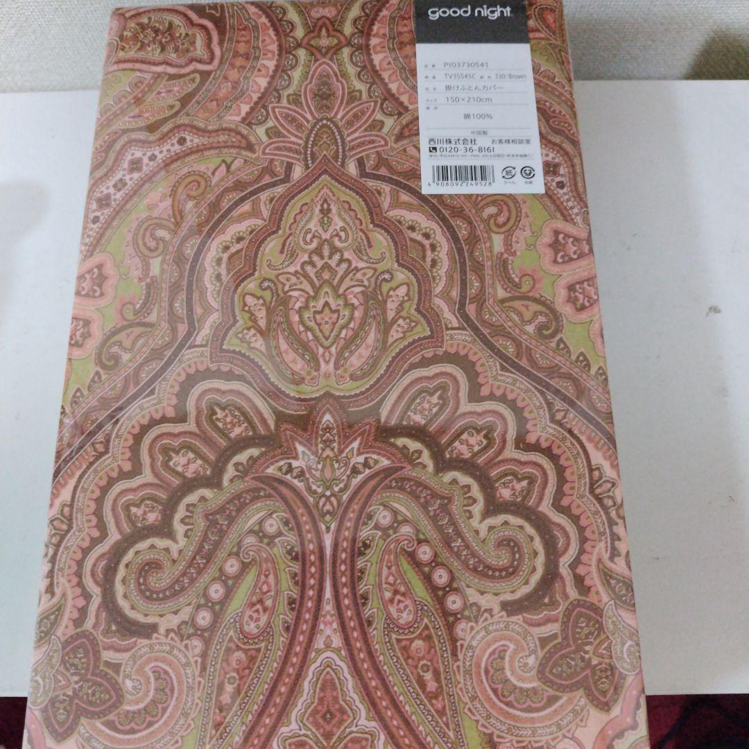 西川掛け布団カバー綿100%２個新品