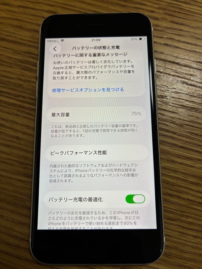 iPhone SE 第2世代64GB 本体 白 SIMフリー バッテリー75%