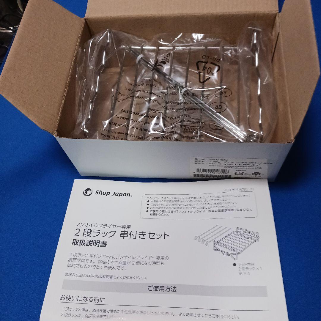☆美品☆ カラーラ　串付き2段ラック付き ショップジャパン