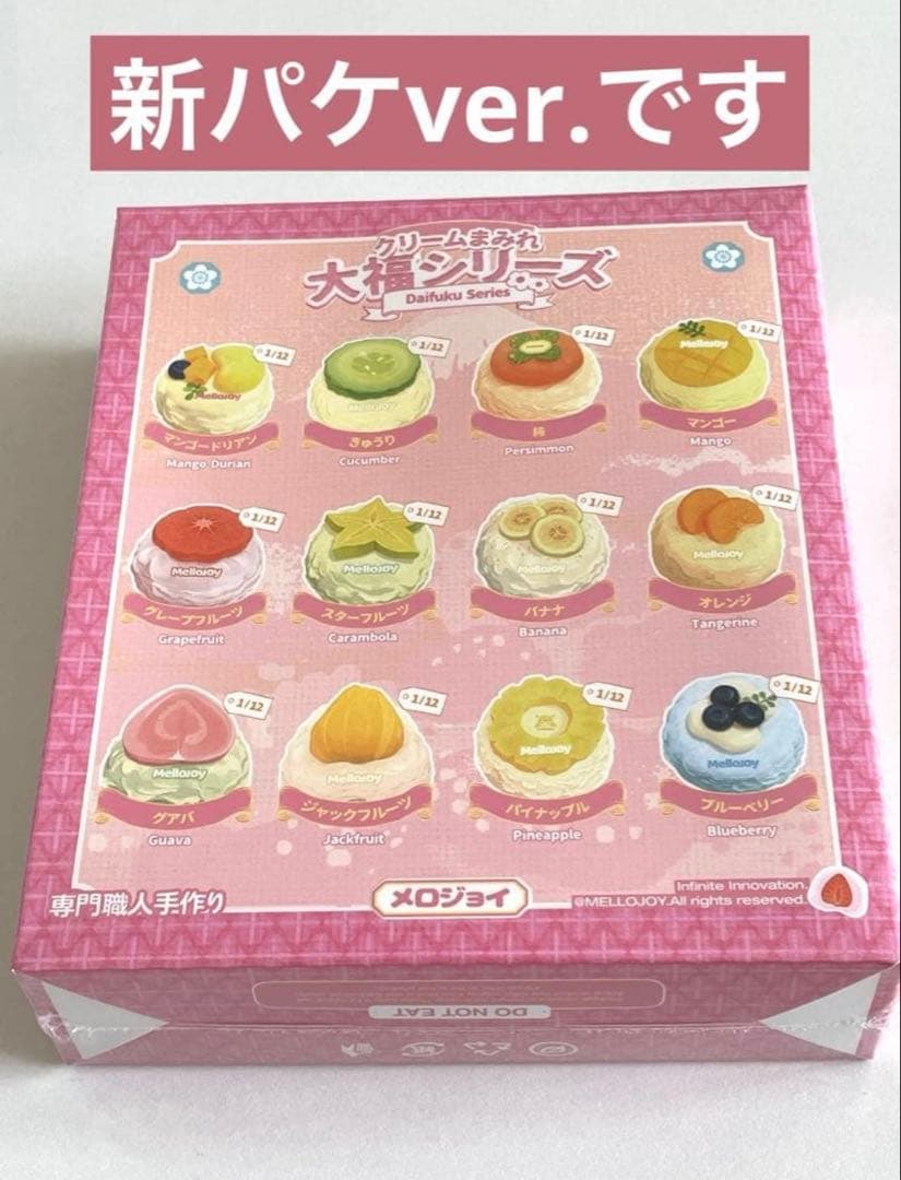 【新品未開封】Mellojoy クリームまみれ大福シリーズ