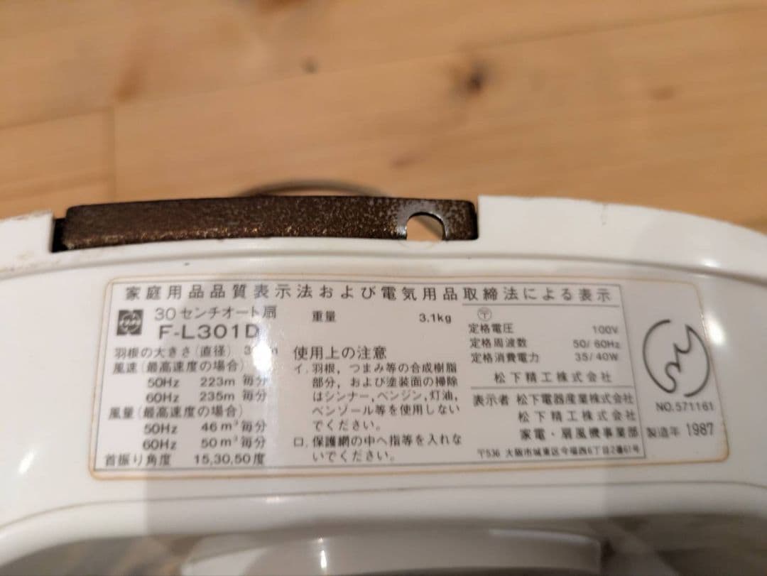 「昭和レトロ」ナショナル 扇風機