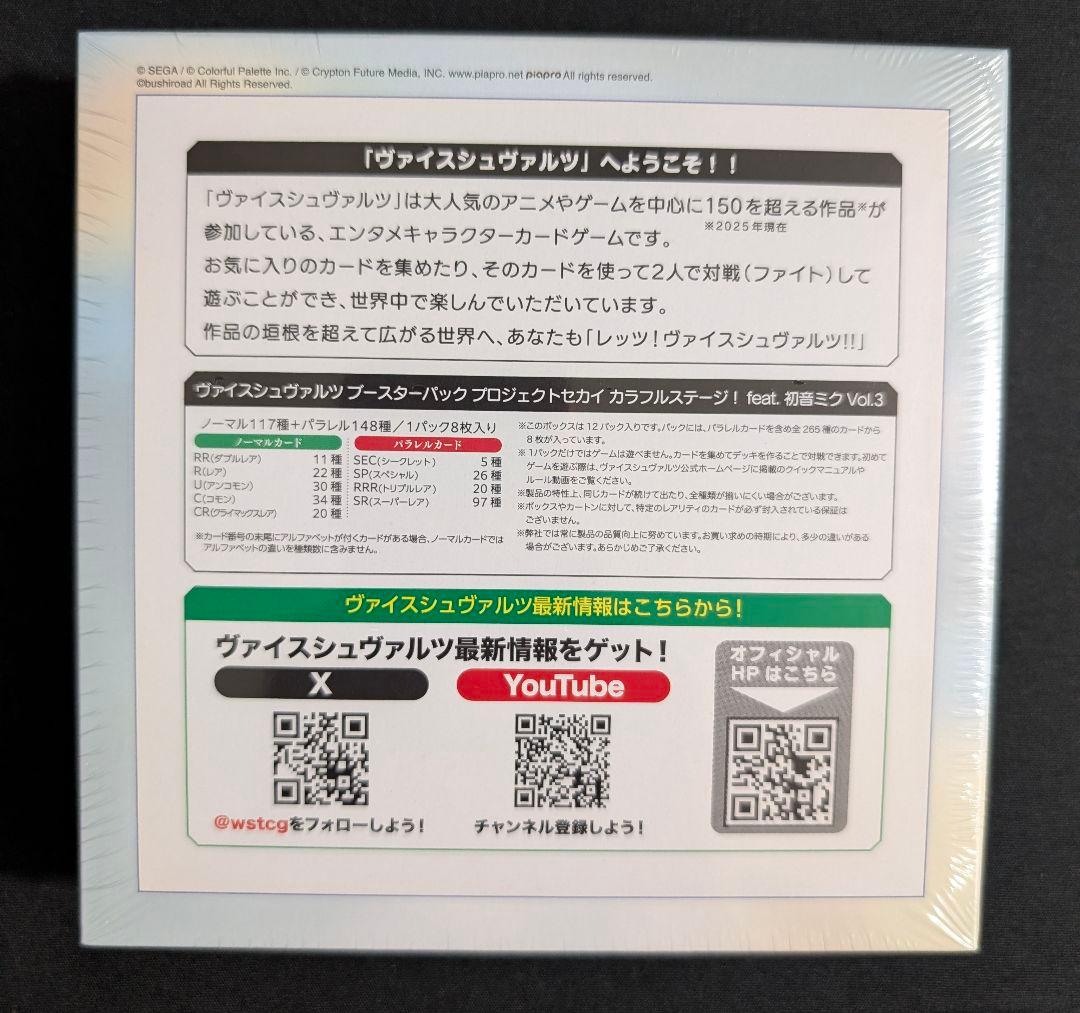 2種セット　ヴァイスシュヴァルツ　プロセカ　box