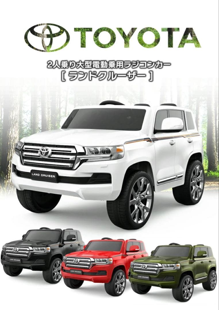 電動乗用カー TOYOTA ランクル 電動乗用ラジコン トヨタ ランドクルーザー