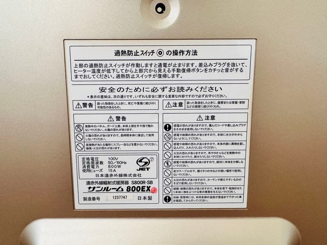 ⑤サンルーム 800EX 遠赤外線輻射式暖房器 S800R-SB パネルヒーター