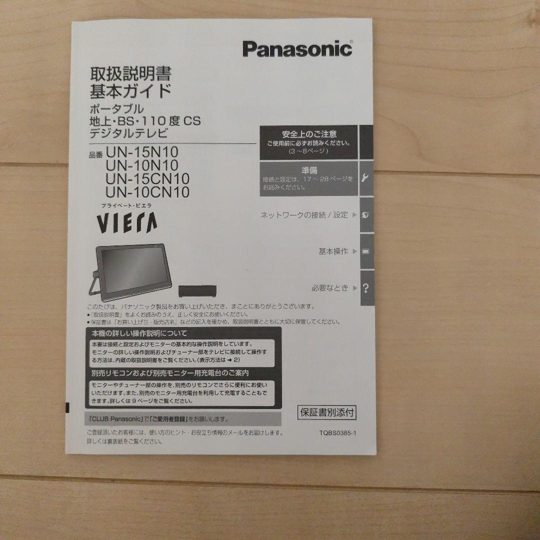 プライベートビエラ　VIERA 15v型　UN-15CN10-K