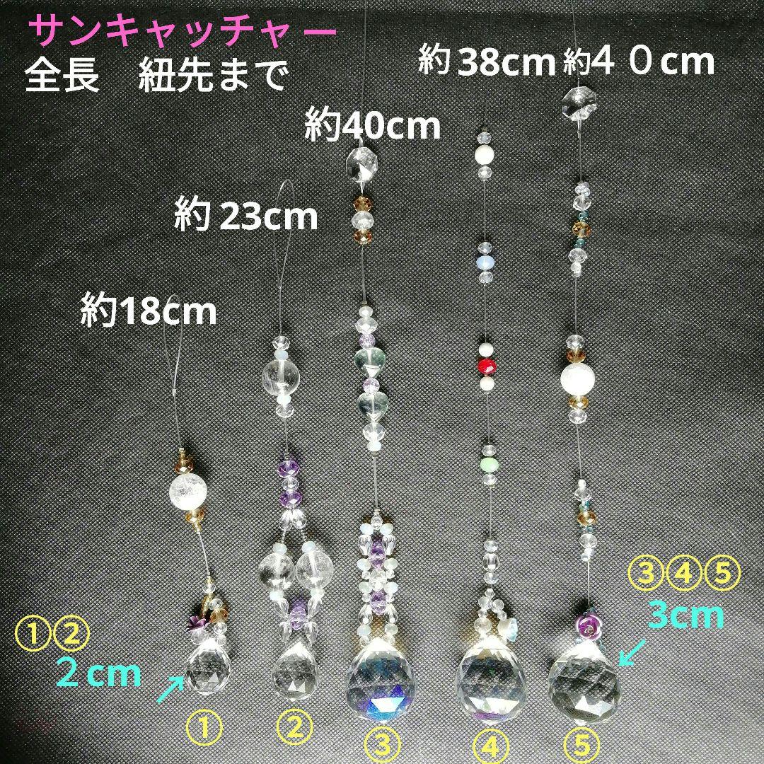 サンキャッチャー　①　②　③　④　⑤　ハンドメイド