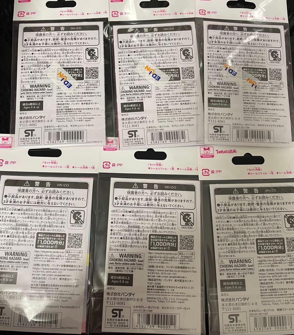 【当日発送】たまごっち　たまもりシールコンプリート　シール帳セット