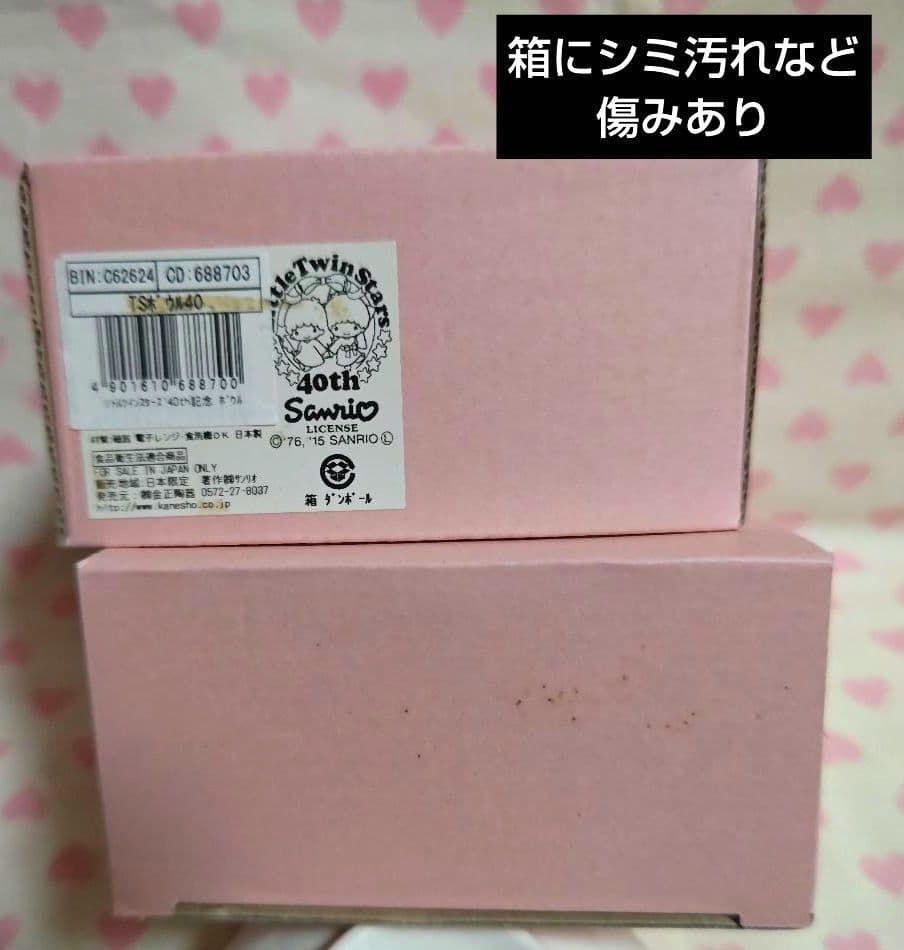 キキララ ボウル ２個セット 磁器 40周年限定デザイン 金正陶器 新品 激レア