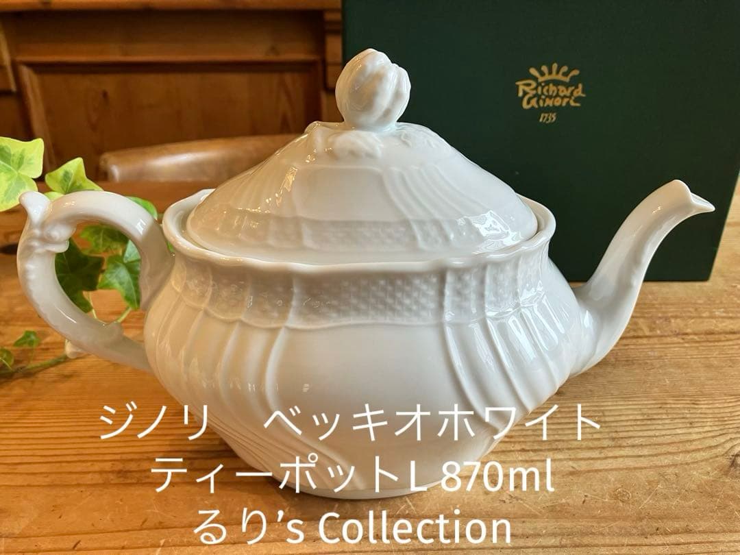 ジノリ　ベッキオホワイト　ティーポットL 870ml