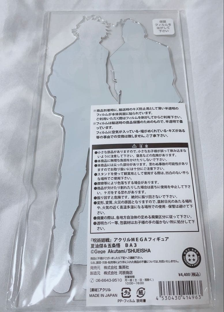 呪術廻戦　TENITOL 五条悟　夏油傑　懐玉玉折　フィギュア　アクリルスタンド