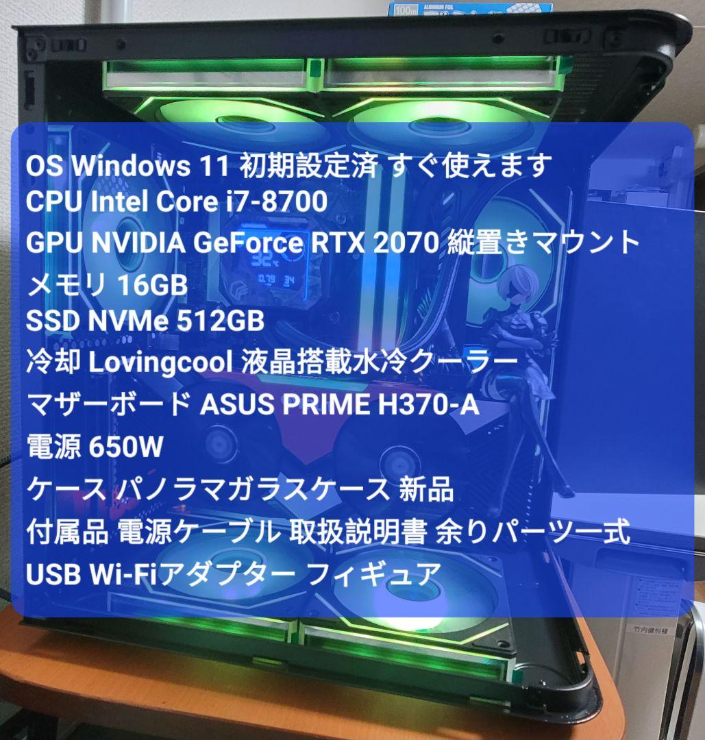 【極美】液晶水冷＆GPU縦置き ゲーミングPC i7 RTX2070