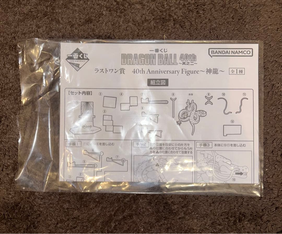 一番くじ ドラゴンボール 40th ラストワン賞 神龍 シェンロン 開封済極美品