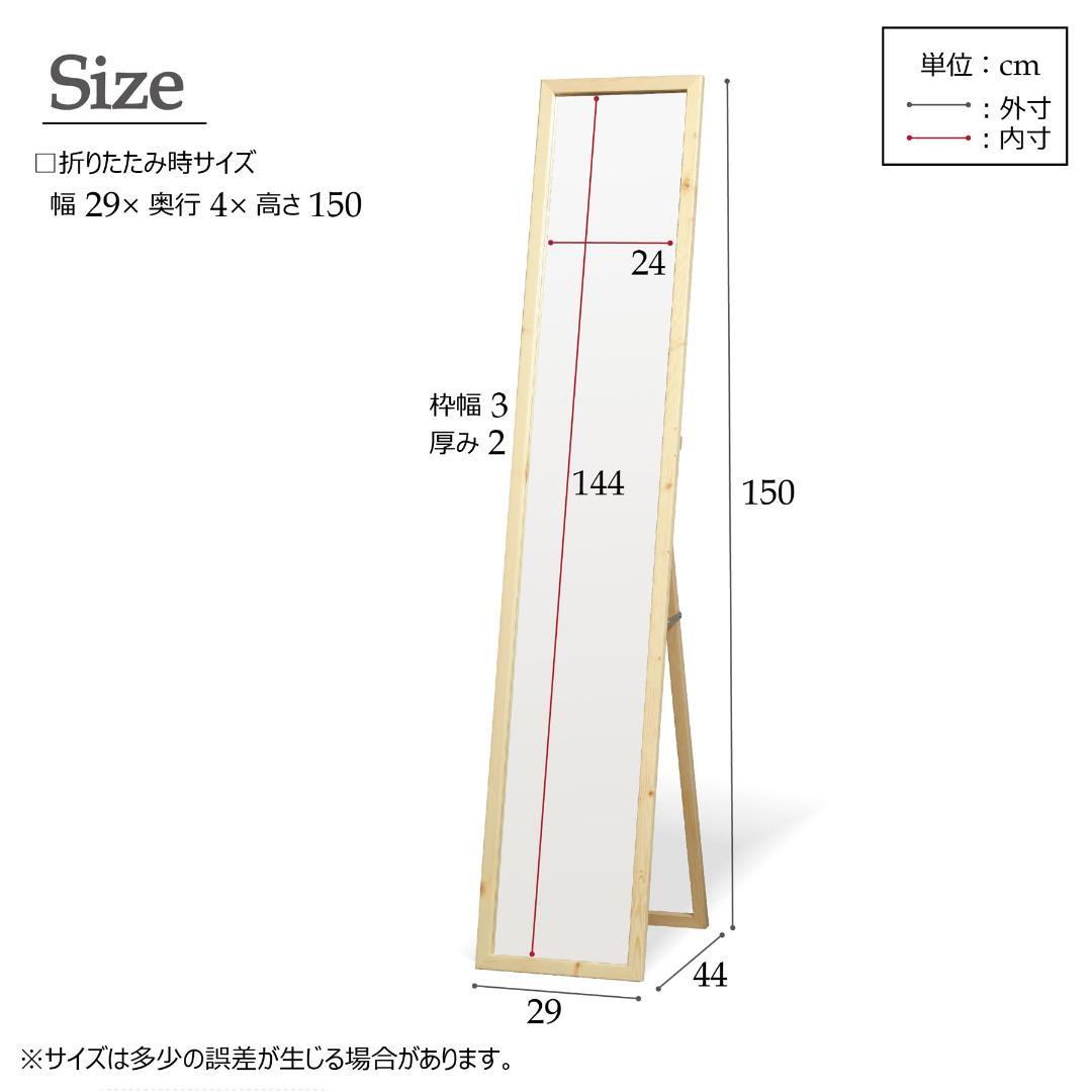 《新品・送料無料》天然木ナチュラルなリビングスタンドミラー幅29ｃｍ 鏡